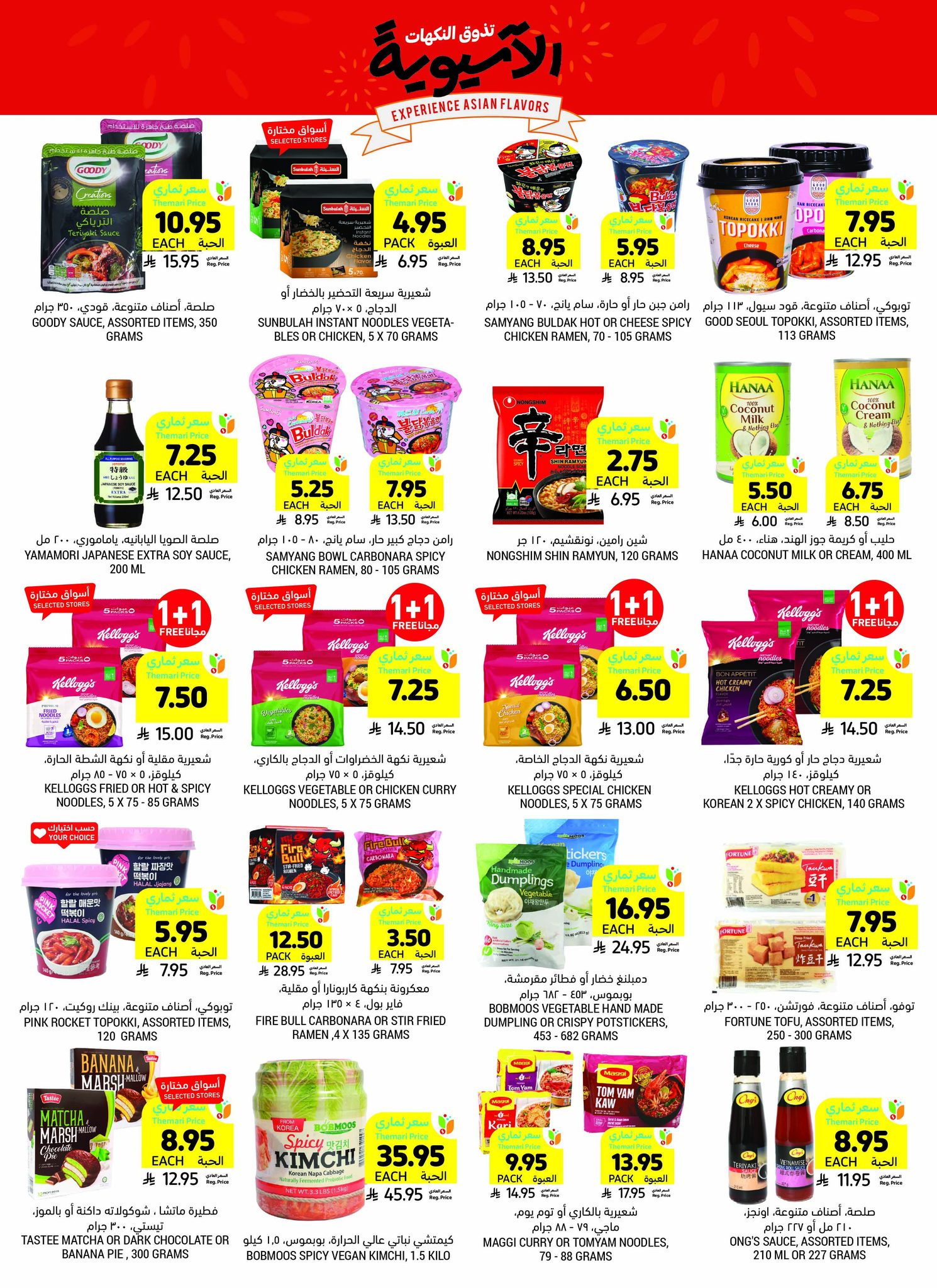 tamimi-markets offers from 30jul to 1jun 2025 عروض أسواق التميمى من 30 يوليو حتى 1 يونيو 2025 صفحة رقم 26